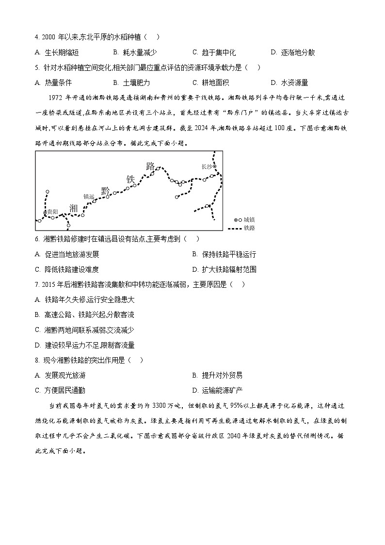 2025届河北省部分学校高三二模（高考模拟）地理试题（原卷版+解析版）第2页