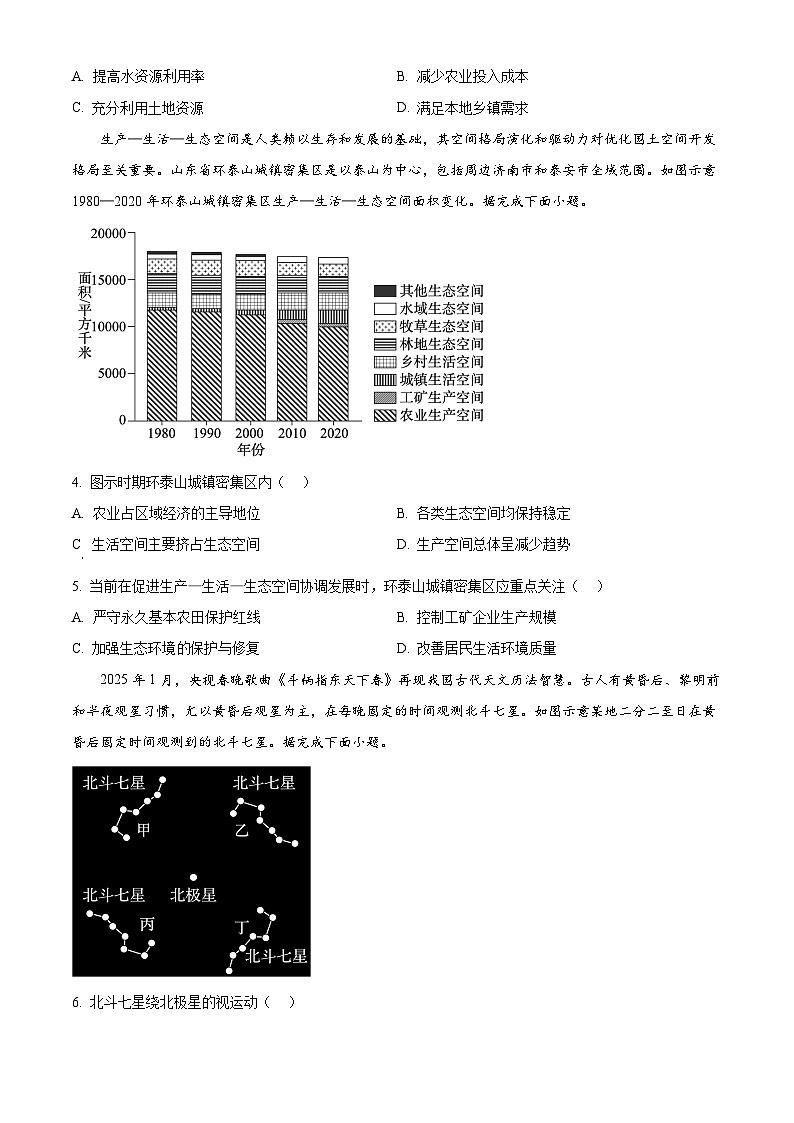 2025届河北省邯郸市部分学校高考模（高考模拟）拟预测地理试题（原卷版+解析版）第2页