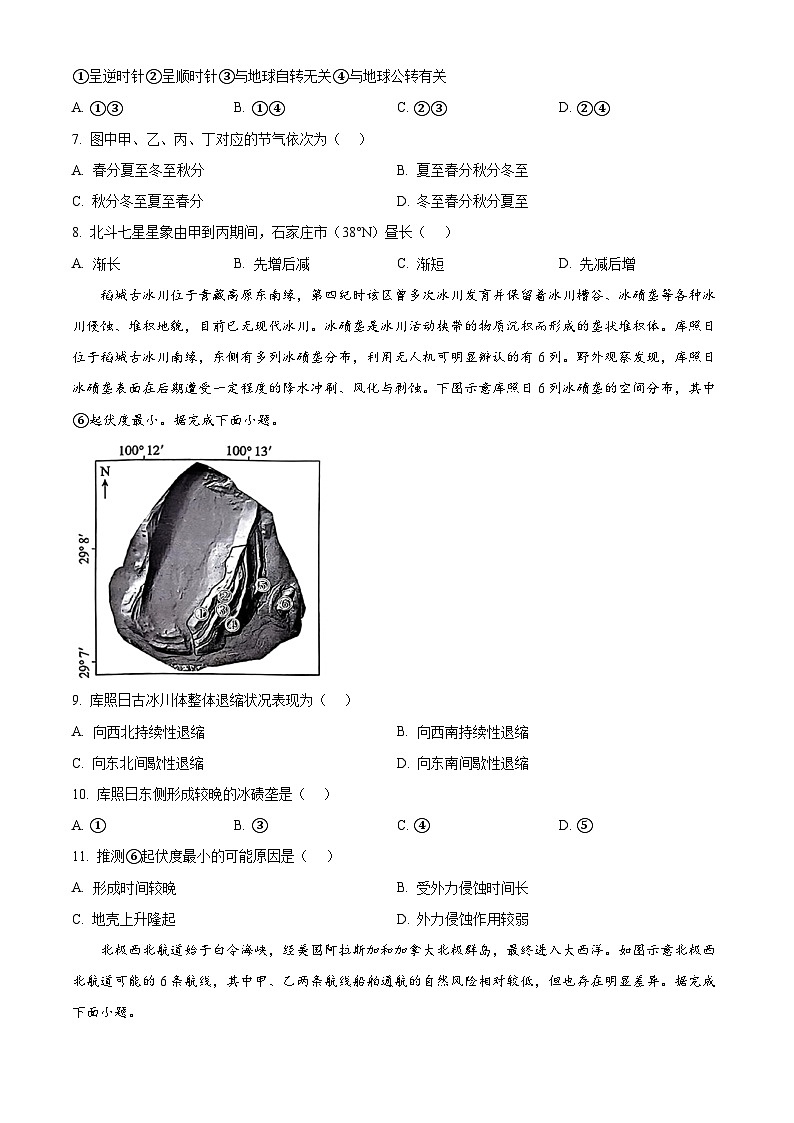 2025届河北省邯郸市部分学校高考模（高考模拟）拟预测地理试题（原卷版+解析版）第3页
