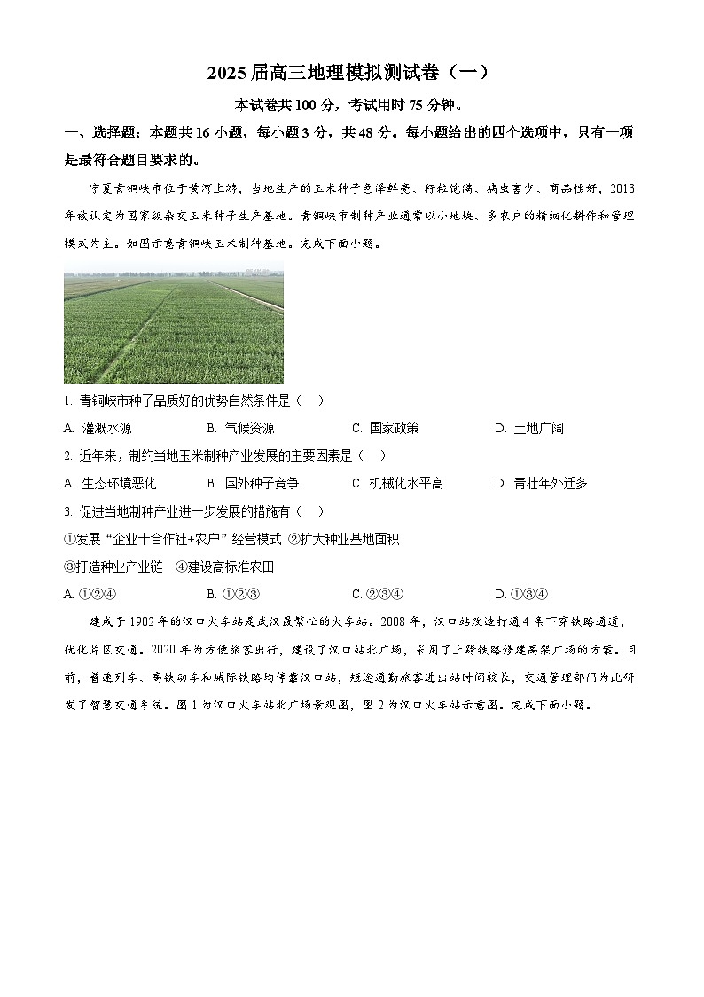 2025届河南省豫西名校高三下学期模（高考模拟）拟考试（一）地理试题（原卷版+解析版）第1页
