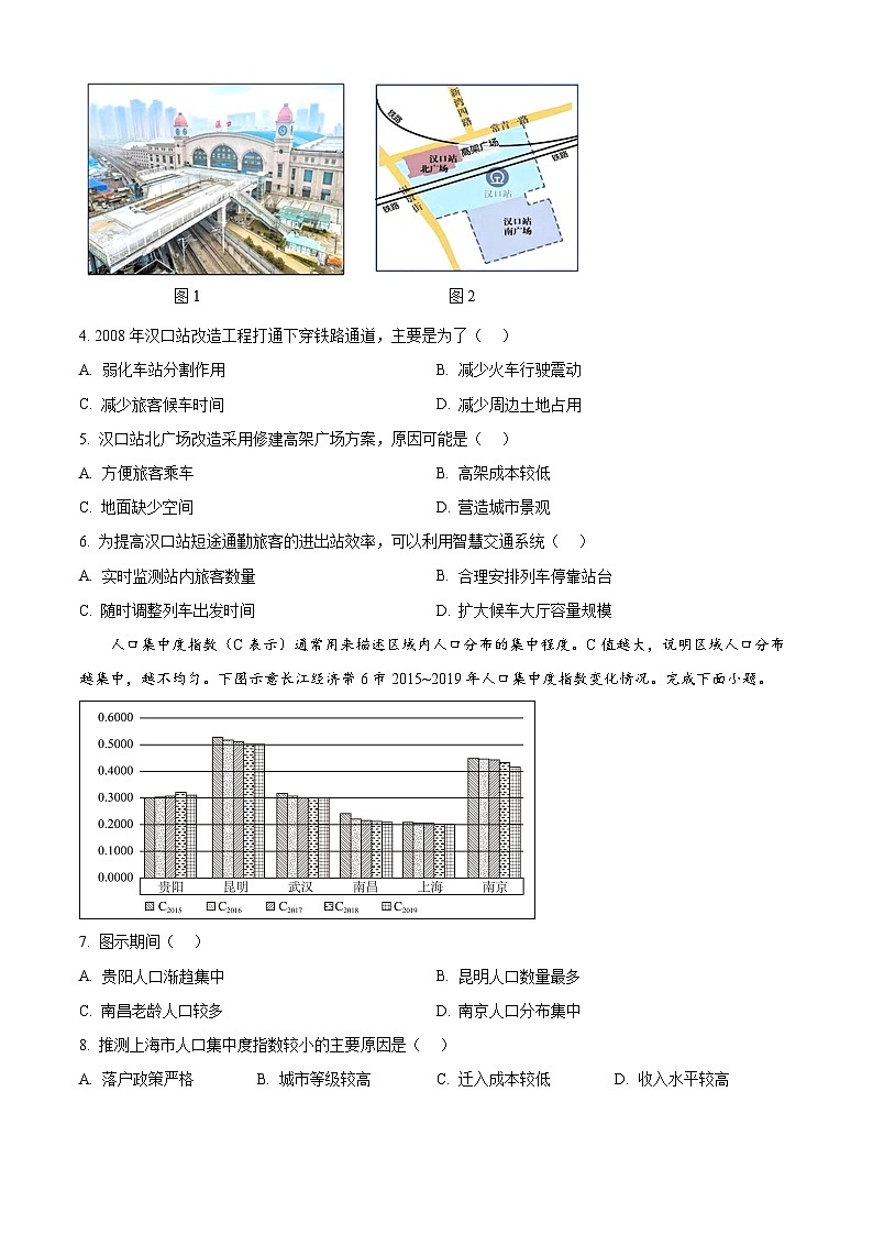 2025届河南省豫西名校高三下学期模（高考模拟）拟考试（一）地理试题（原卷版+解析版）第2页