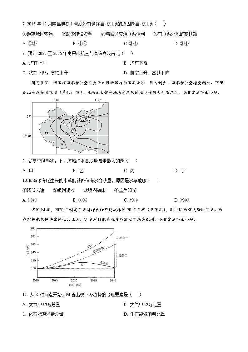 2025届江西省南昌市高三二模（高考模拟）地理试题 （原卷版+解析版）第2页