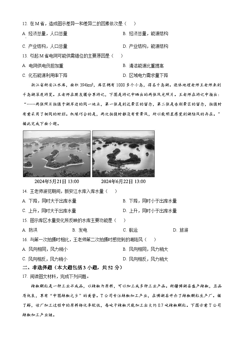 2025届江西省南昌市高三二模（高考模拟）地理试题 （原卷版+解析版）第3页