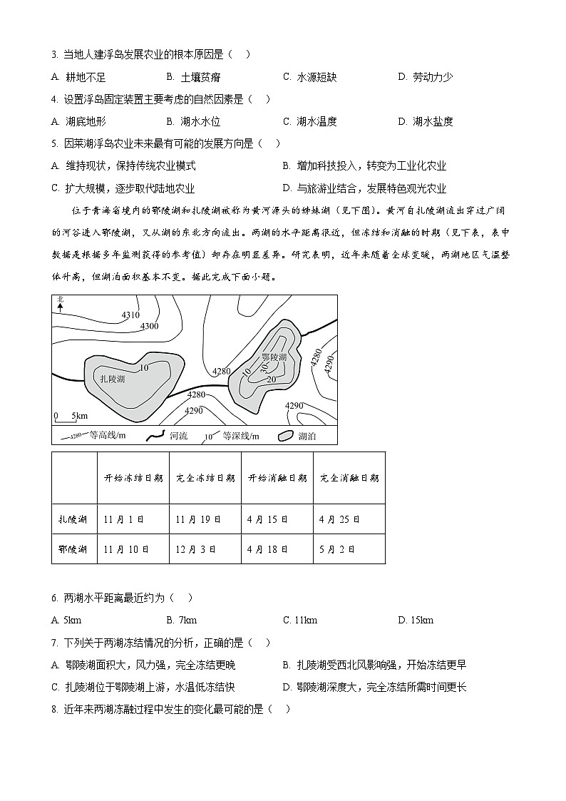 2025届黑龙江省大庆市高三第三次模（高考模拟）拟考试地理试题（原卷版+解析版）第2页