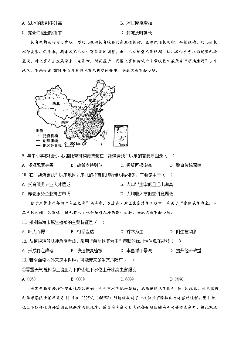 2025届黑龙江省大庆市高三第三次模（高考模拟）拟考试地理试题（原卷版+解析版）第3页