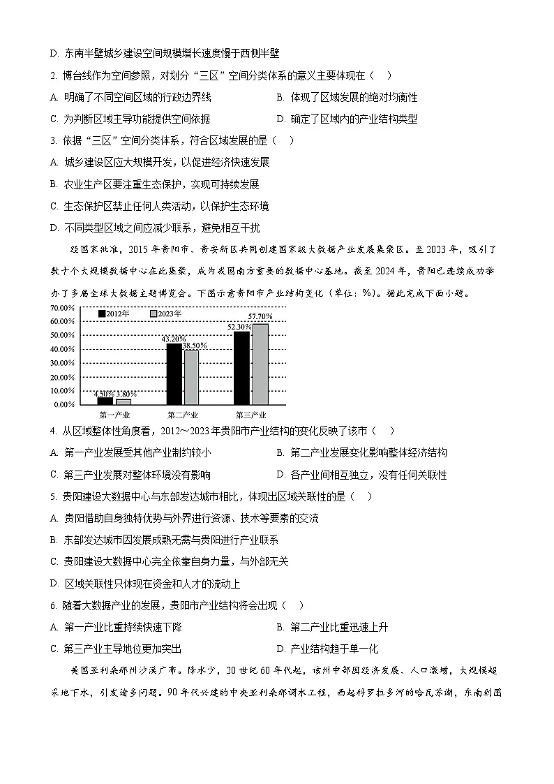 安徽省A10联盟2024-2025学年高二下学期3月阶段考地理试题（B卷）（原卷版+解析版）第2页
