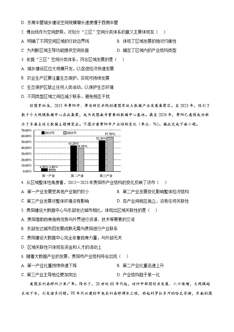 安徽省A10联盟2024-2025学年高二下学期3月阶段考地理试题（B卷）（原卷版+解析版）第2页