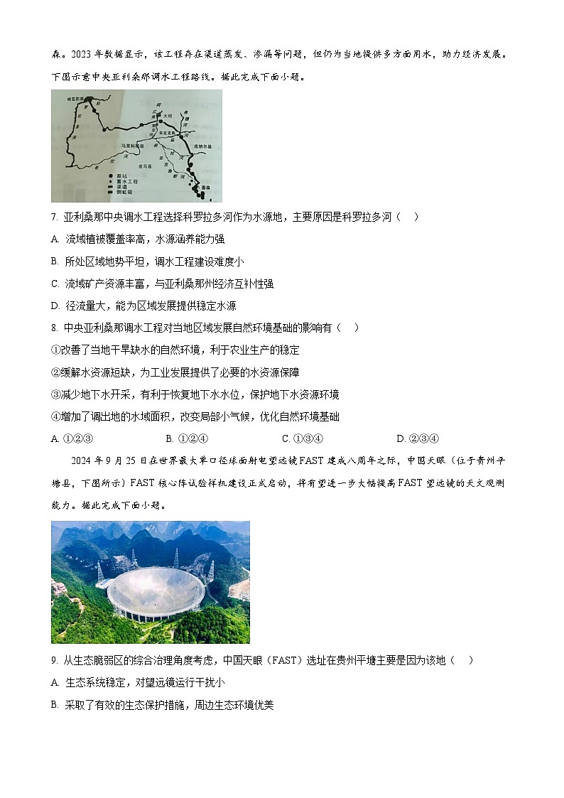 安徽省A10联盟2024-2025学年高二下学期3月阶段考地理试题（B卷）（原卷版+解析版）第3页