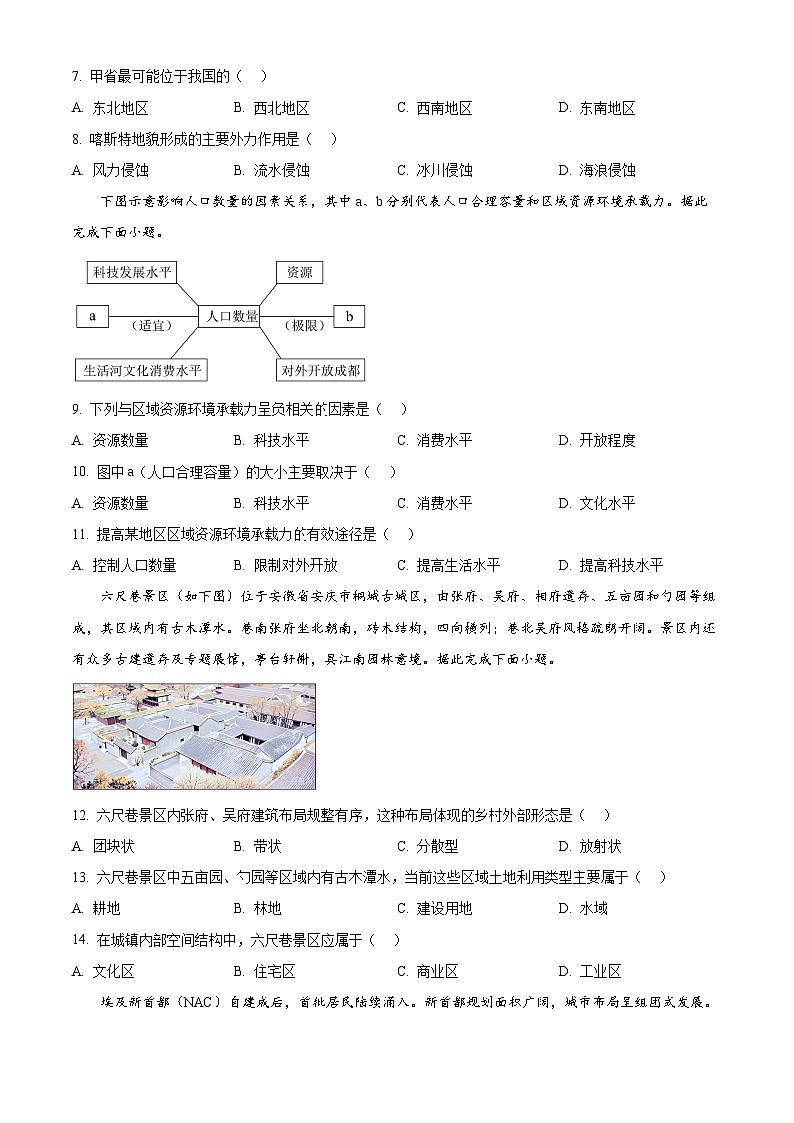 安徽省A10联盟2024-2025学年高一下学期3月阶段考地理试卷（原卷版+解析版）第2页