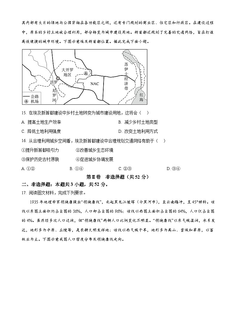 安徽省A10联盟2024-2025学年高一下学期3月阶段考地理试卷（原卷版+解析版）第3页