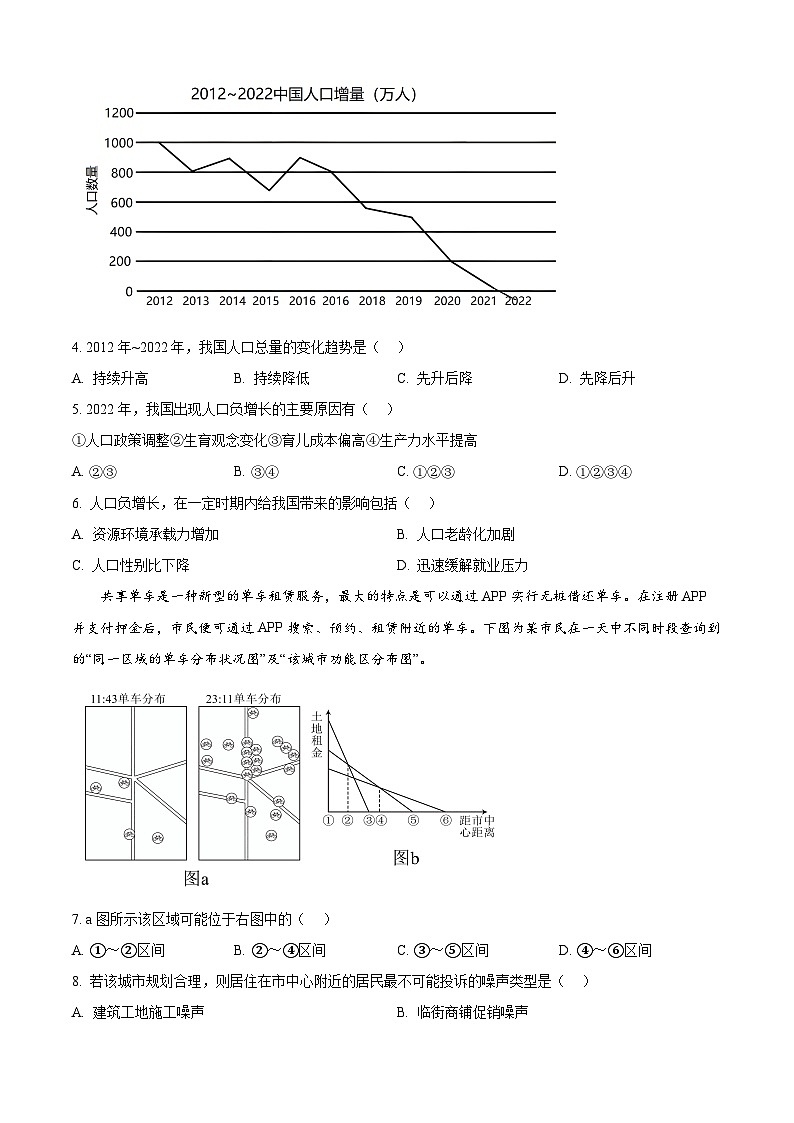 安徽省马鞍山市第二中学2024-2025学年高一下学期期中素质测试地理试题（原卷版+解析版）第2页