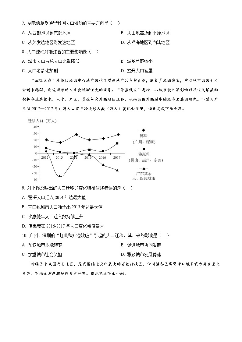 安徽省马鞍山中加双语学校2024-2025学年高一下学期第一次月考地理试题（原卷版+解析版）第3页