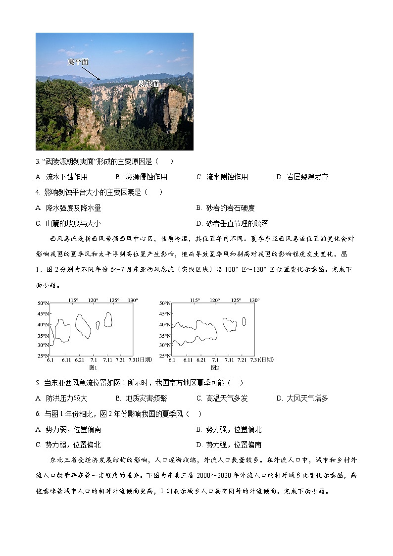 安徽省太和中学2024-2025学年高二下学期4月月考地理试题（原卷版+解析版）第2页