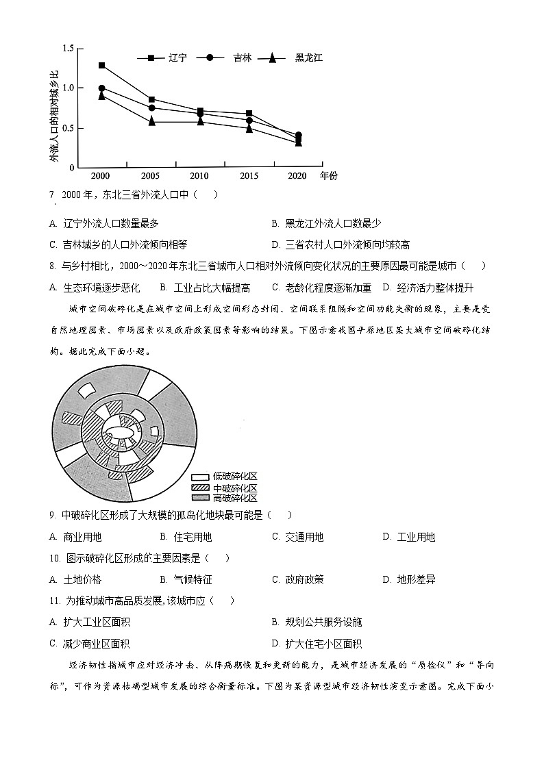 安徽省太和中学2024-2025学年高二下学期4月月考地理试题（原卷版+解析版）第3页