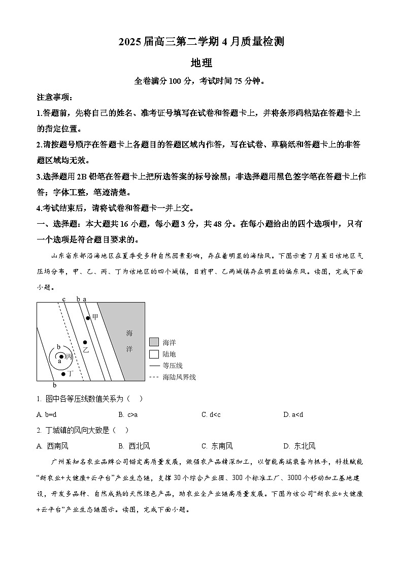 安徽师范大学附属中学2024-2025学年高三下学期4月质量检测地理试题（原卷版+解析版）第1页