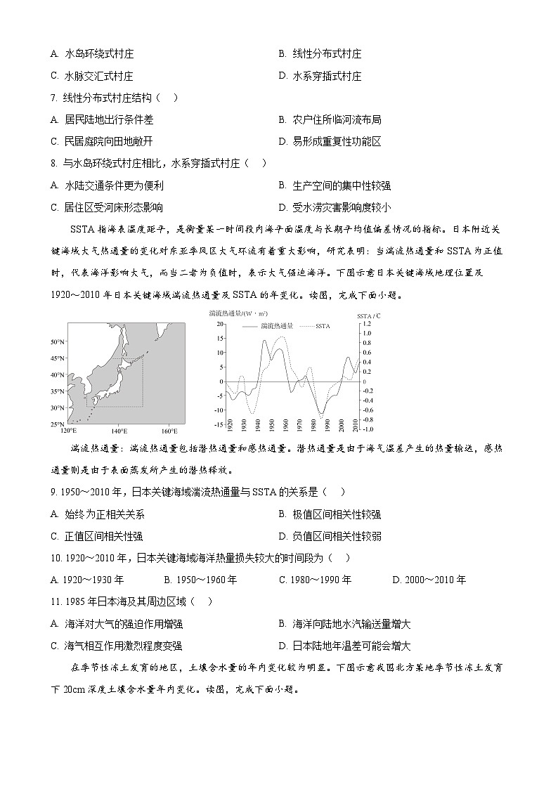 安徽师范大学附属中学2024-2025学年高三下学期4月质量检测地理试题（原卷版+解析版）第3页