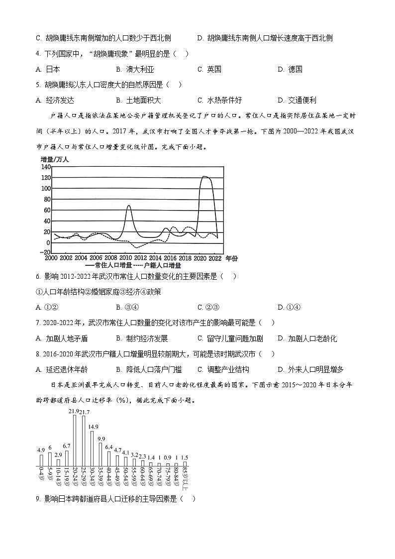 安徽省芜湖市第一中学2023-2024学年高一下学期3月教学质量诊断测试地理试题（原卷版+解析版）第2页