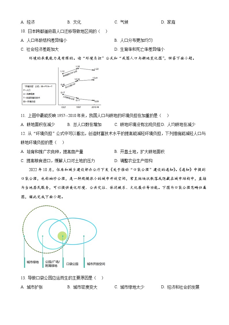 安徽省芜湖市第一中学2023-2024学年高一下学期3月教学质量诊断测试地理试题（原卷版+解析版）第3页