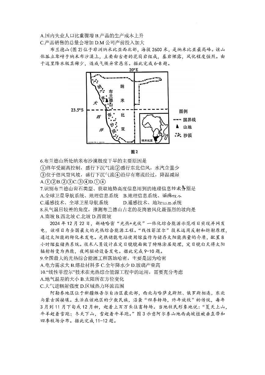 2025届陕西省高考适应性检测（三）地理试题+答案第2页