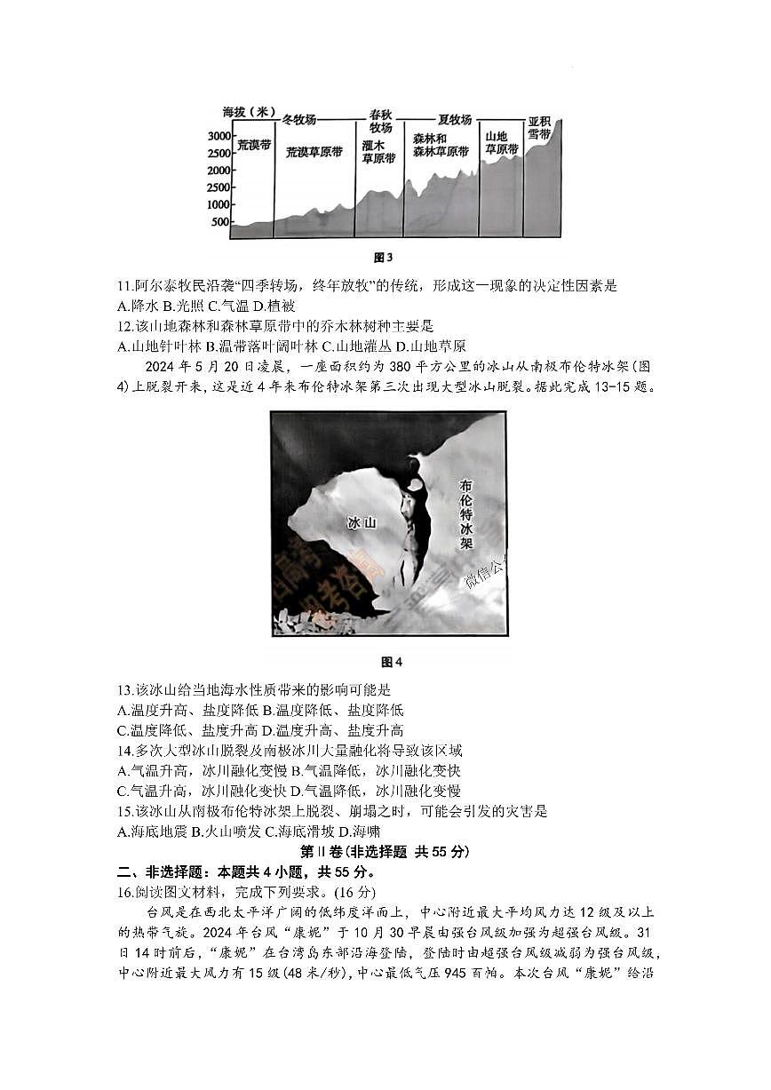 2025届陕西省高考适应性检测（三）地理试题+答案第3页