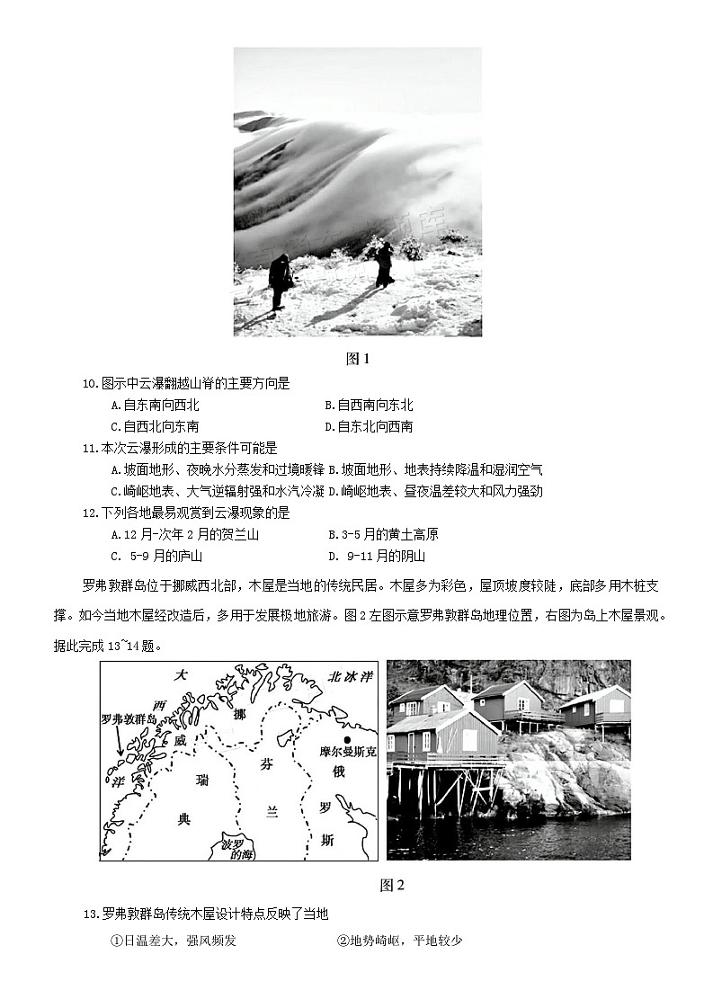 安徽省黄山市2025届高三毕业班质量检测（二模）地理试题（含答案）第3页