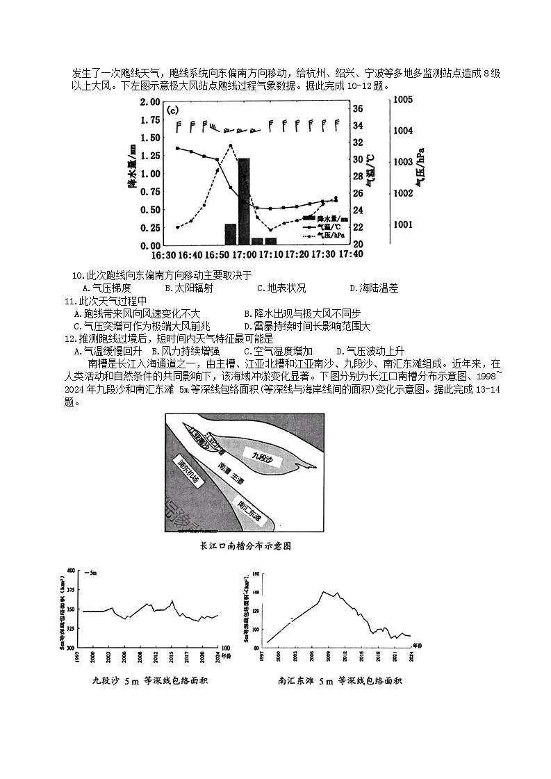 湖南省岳阳市2025届高三下学期教学质量监测（二）地理试题（含答案）第3页
