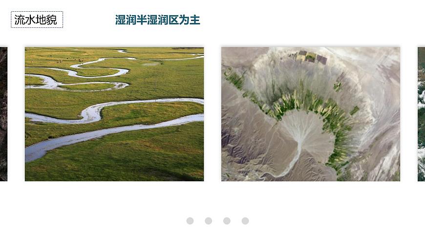 《常见地貌类型》课件 2024-2025学年人教版高中地理必修第1册第8页