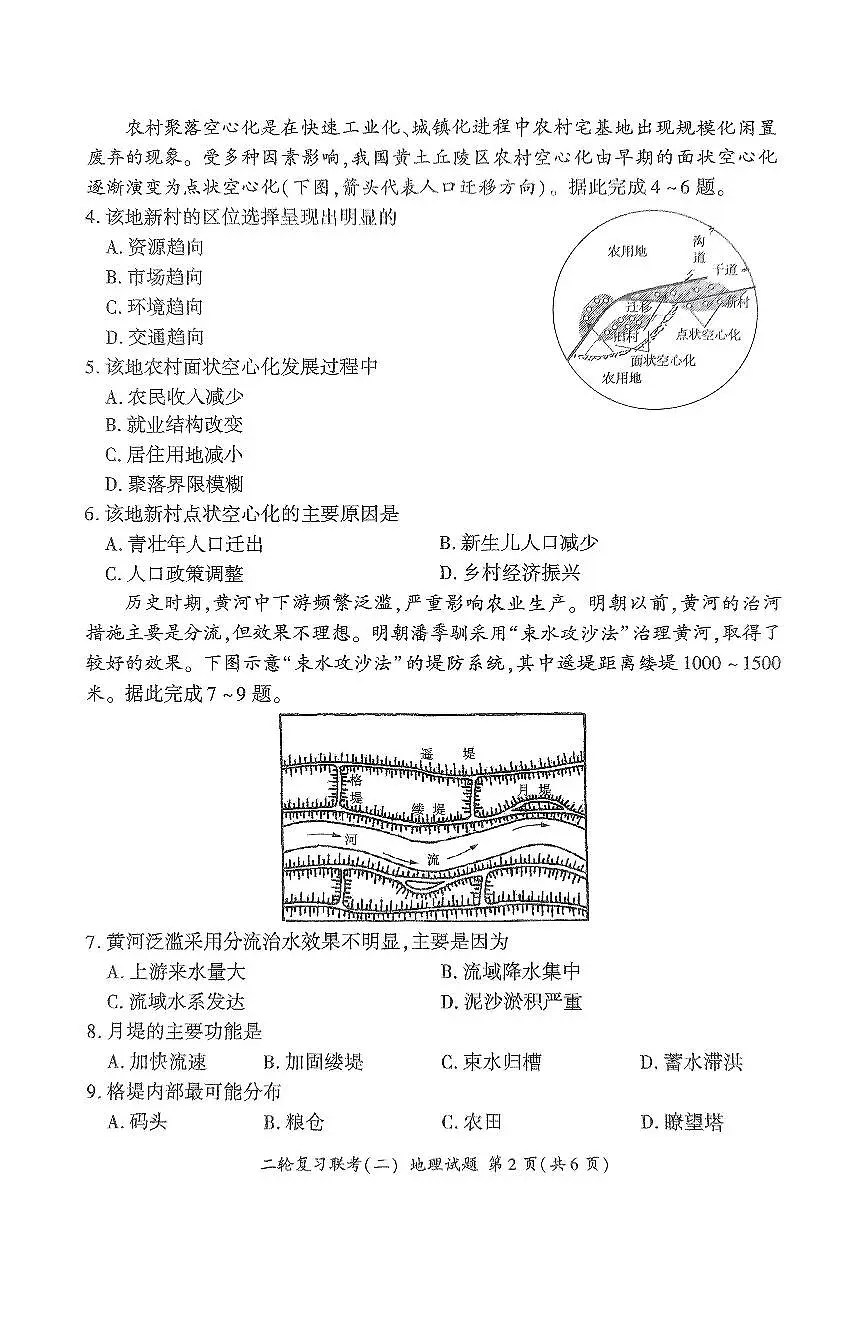 2025届百师联盟高考二轮复习联考-地理试题+答案第2页