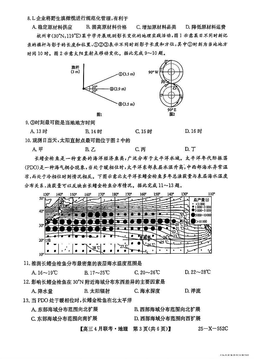 安徽县中联盟2025届高三下学期4月联考（X-552C）-地理试题+答案第3页