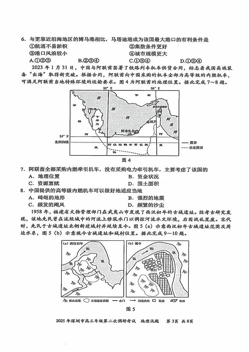 广东省深圳市2025届高三高考模拟第二次模拟-地理试题+答案第3页