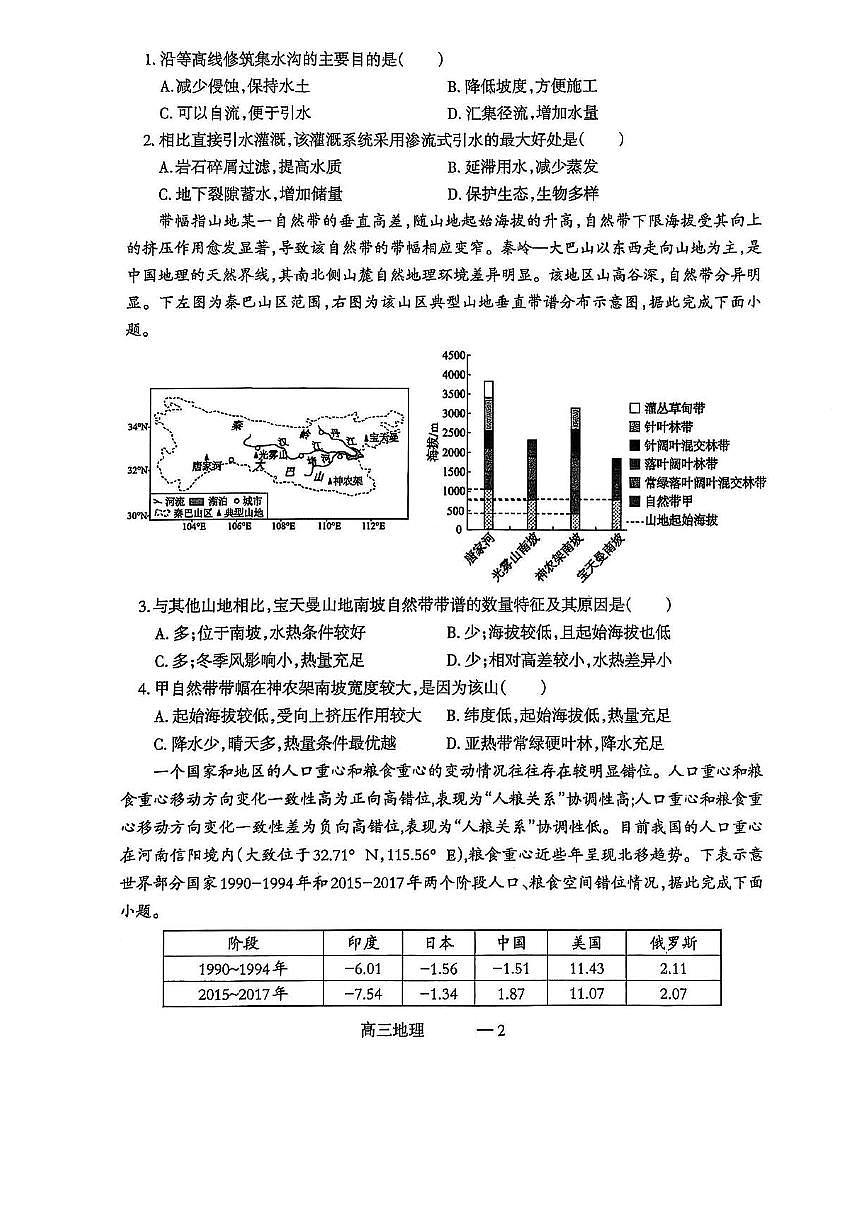 辽宁省协作校2025届高三下学期4月二模试题地理PDF版含答案第2页