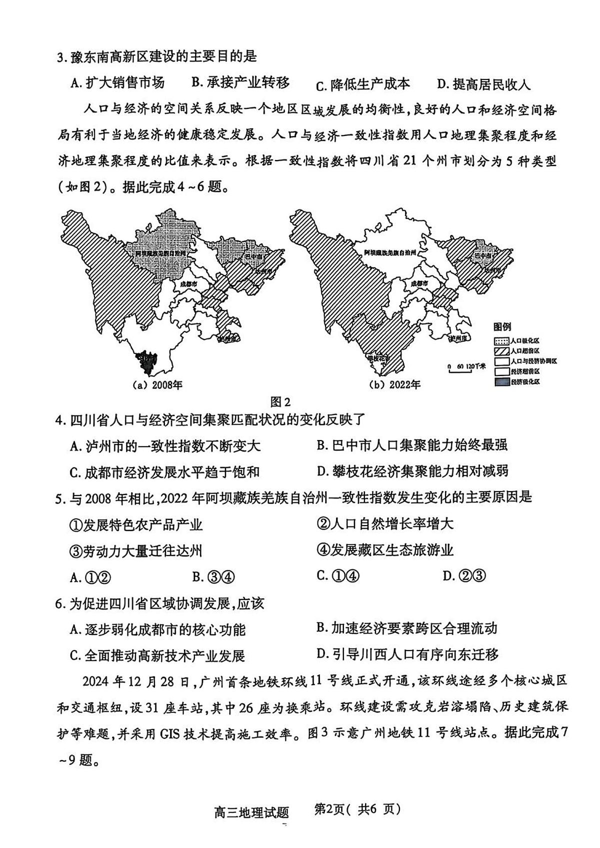 河南省五市2025届高三下学期4月联考（二）-地理试题+答案第2页