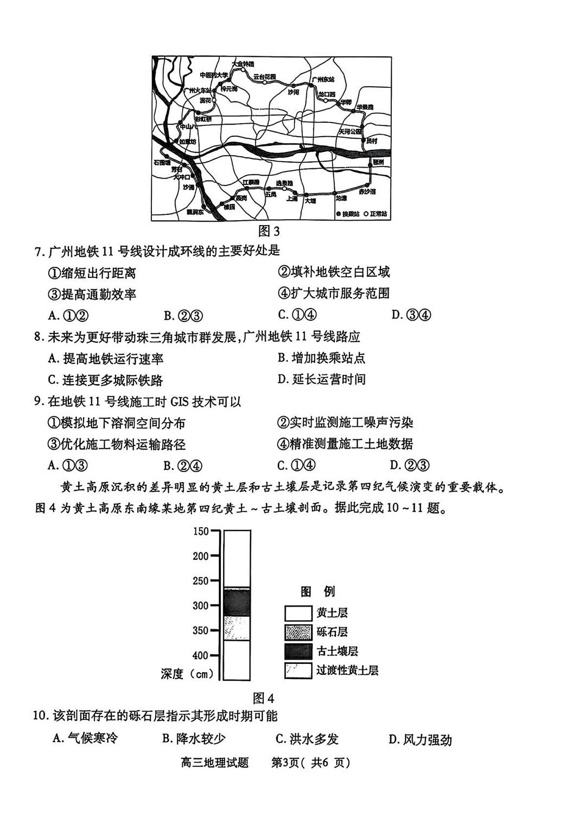 河南省五市2025届高三下学期4月联考（二）-地理试题+答案第3页