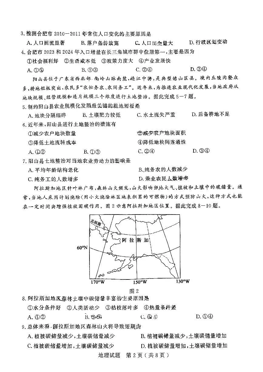 山东省济宁市2025届高三高考模拟第二次模拟-地理试题无答案第2页