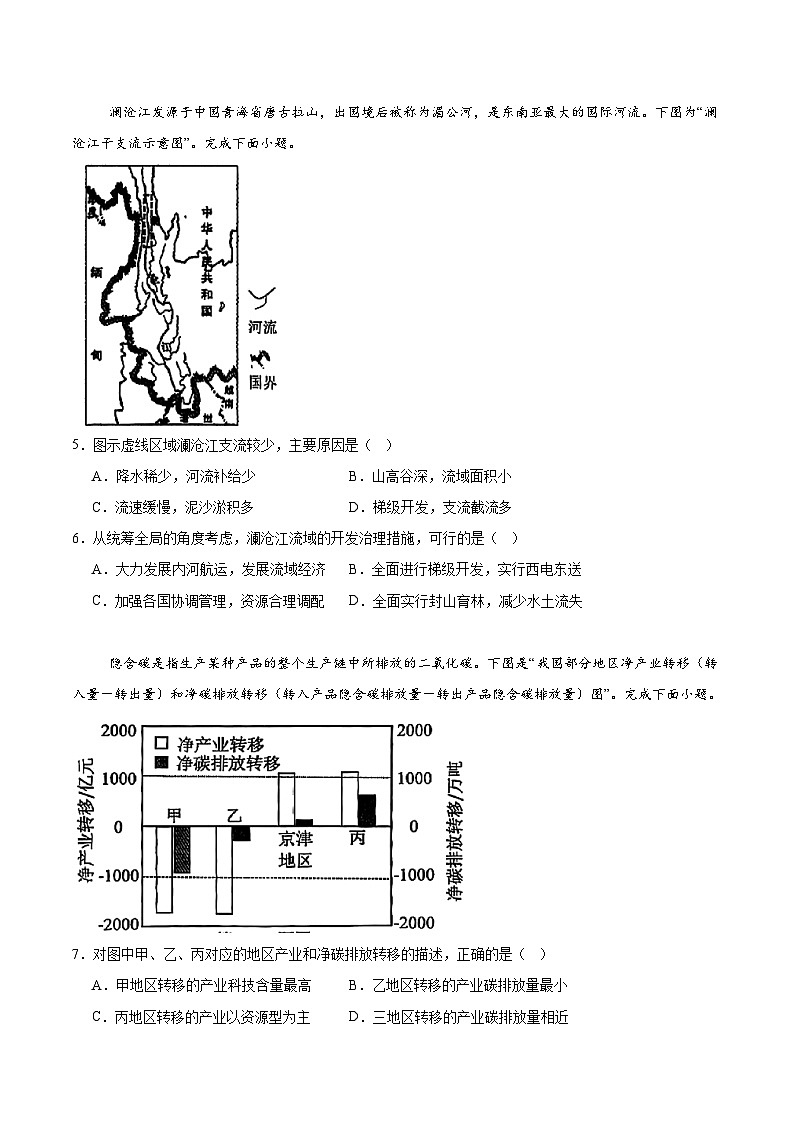 浙江省北斗星盟2025届高三下学期4月三模试题 地理 Word版含答案第2页