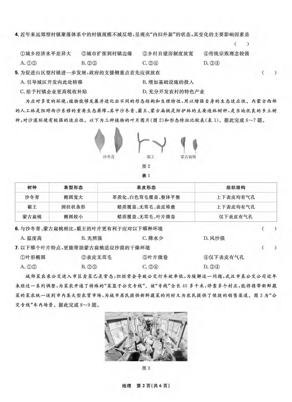 地理丨东北三省精准教学联盟2025届高三下学期4月联考地理试卷及答案第2页