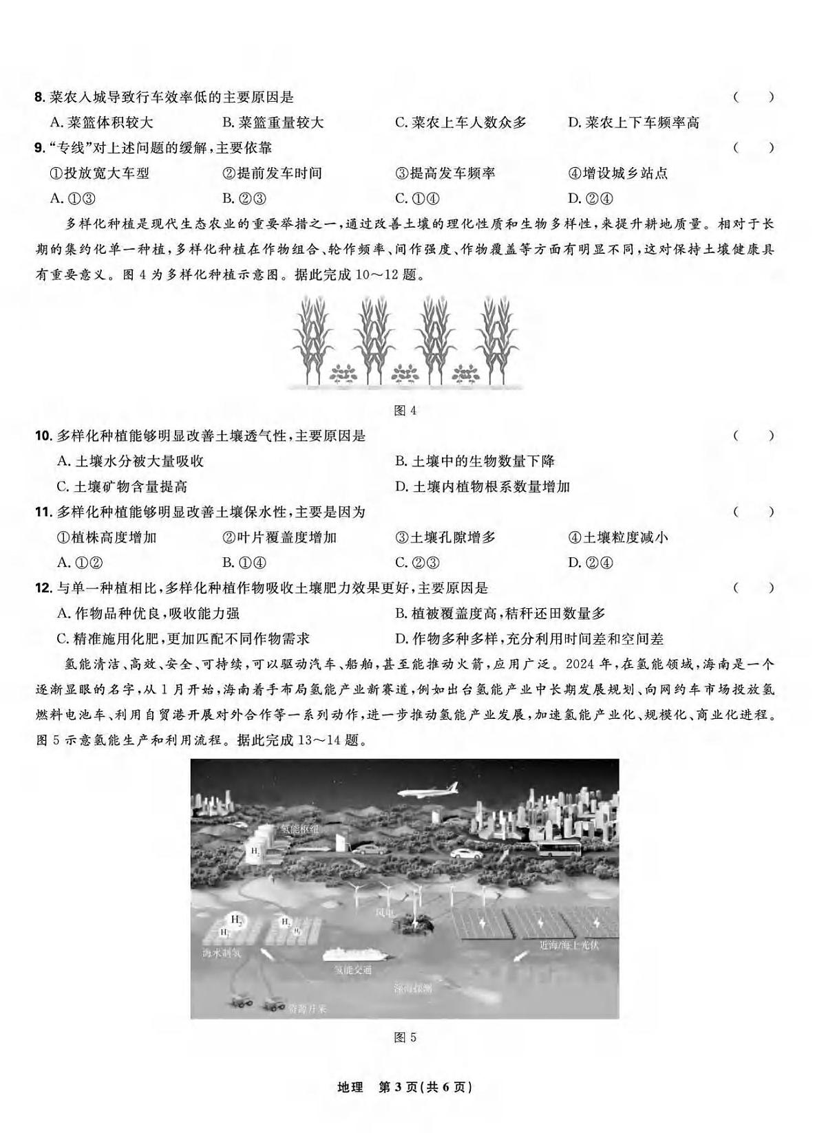 地理丨东北三省精准教学联盟2025届高三下学期4月联考地理试卷及答案第3页