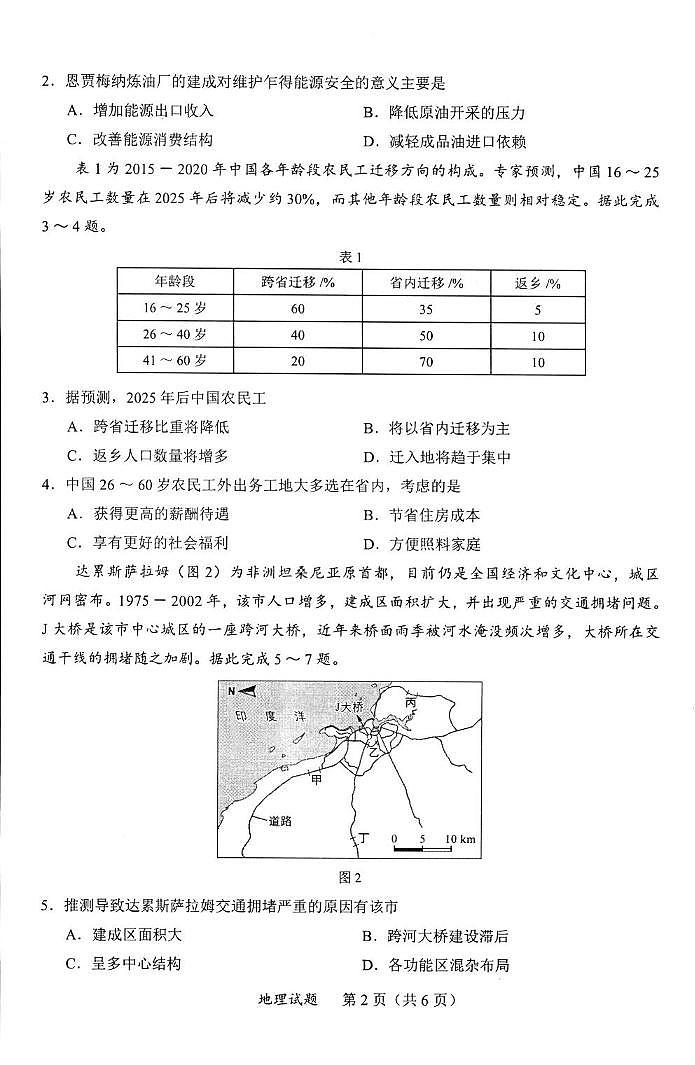 地理丨福建省九市联考2025届高三下学期4月第三次质量检测地理试卷及答案第2页