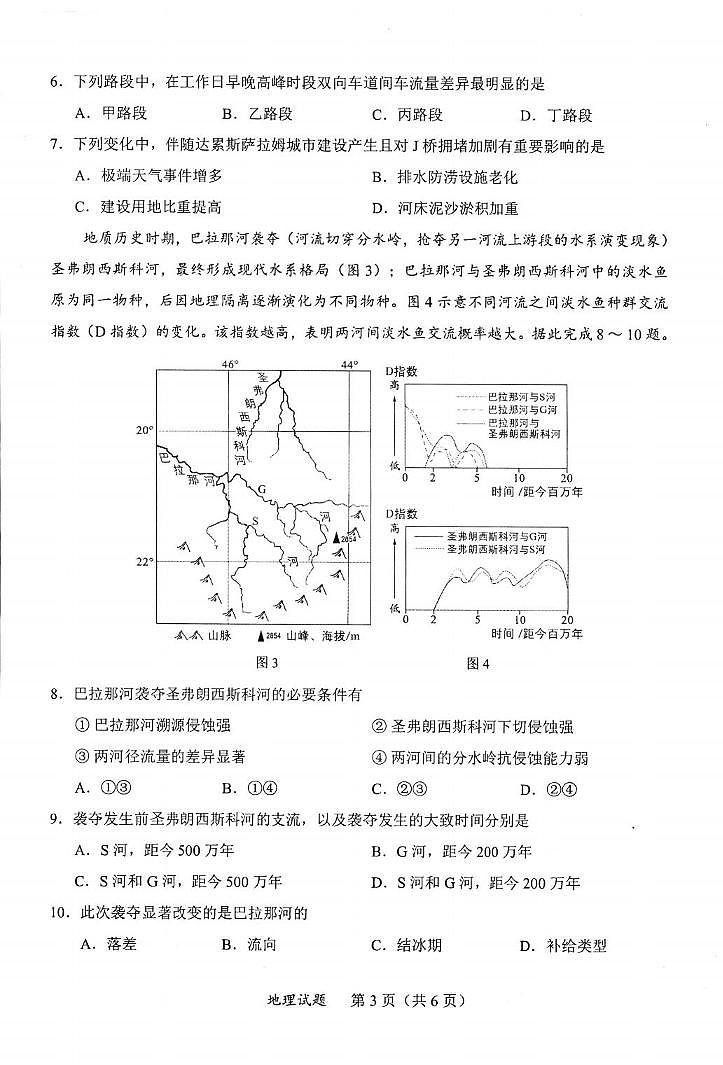 地理丨福建省九市联考2025届高三下学期4月第三次质量检测地理试卷及答案第3页