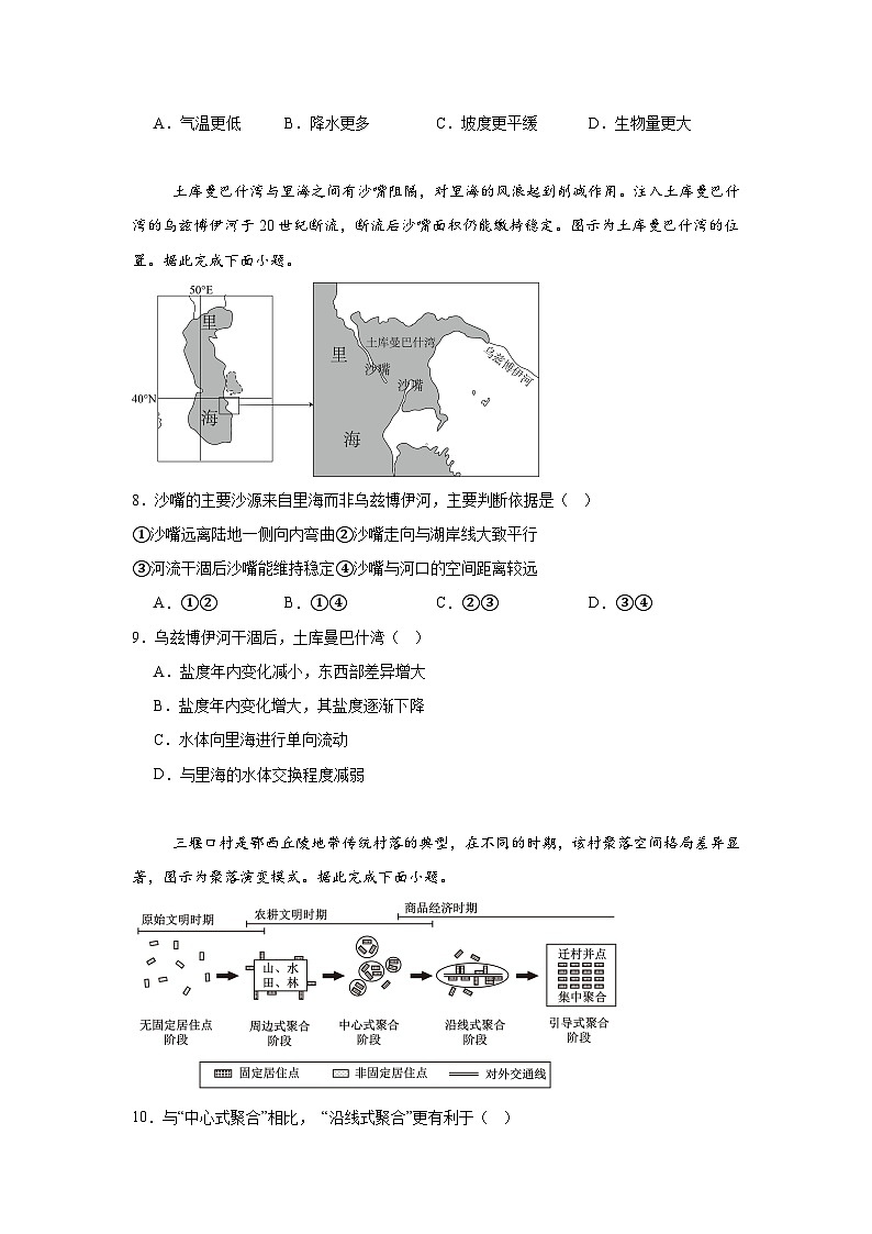 2025届山东省泰山教育联盟高三4月联考地理试卷（附答案解析）第3页