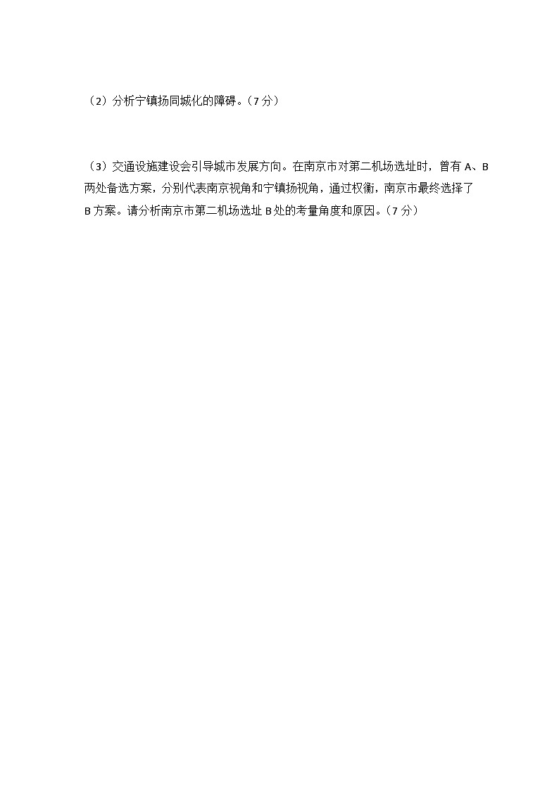 2025年高考地理模拟试卷押题2 城镇化与城市的辐射功能 （高考地理）第2页