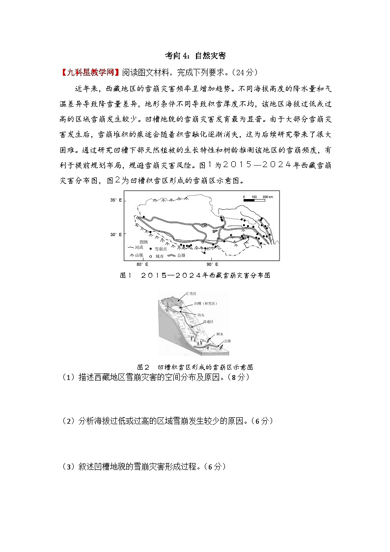 2025年高考地理模拟试卷押题4 自然灾害 高考地理第1页