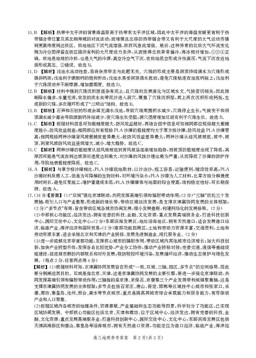 河北省邯郸市高三年级第四次调研检测地理试卷答案第2页