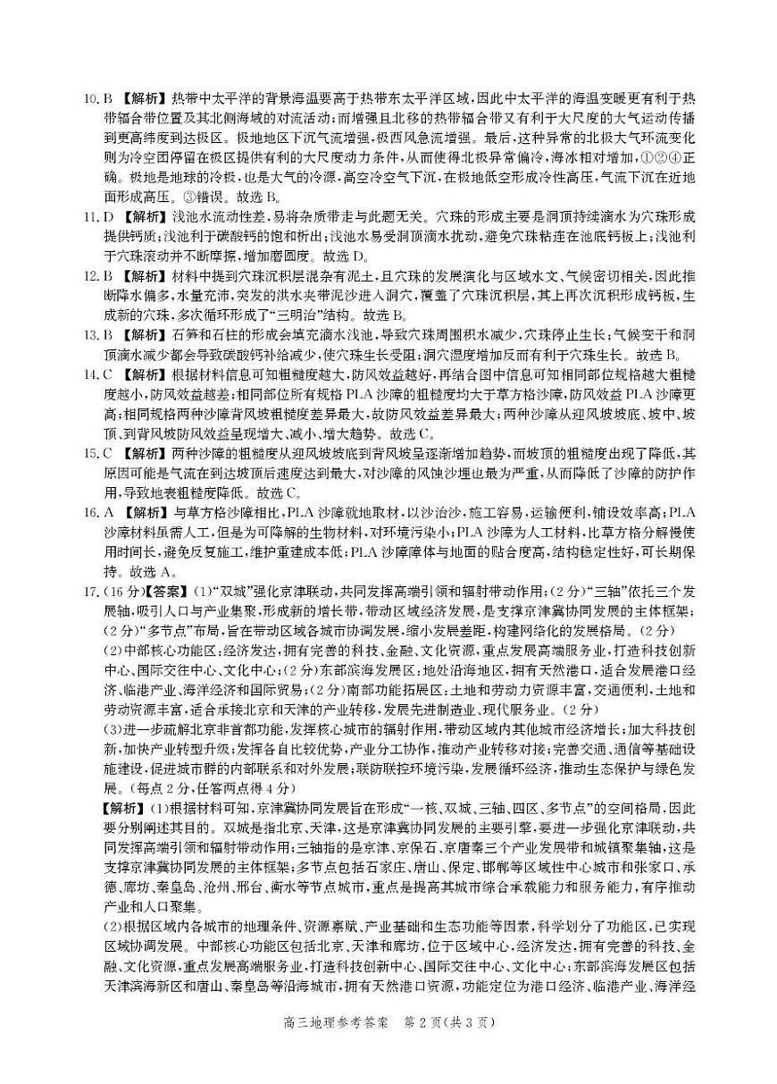 河北省邯郸市高三年级第四次调研检测地理试卷答案第2页