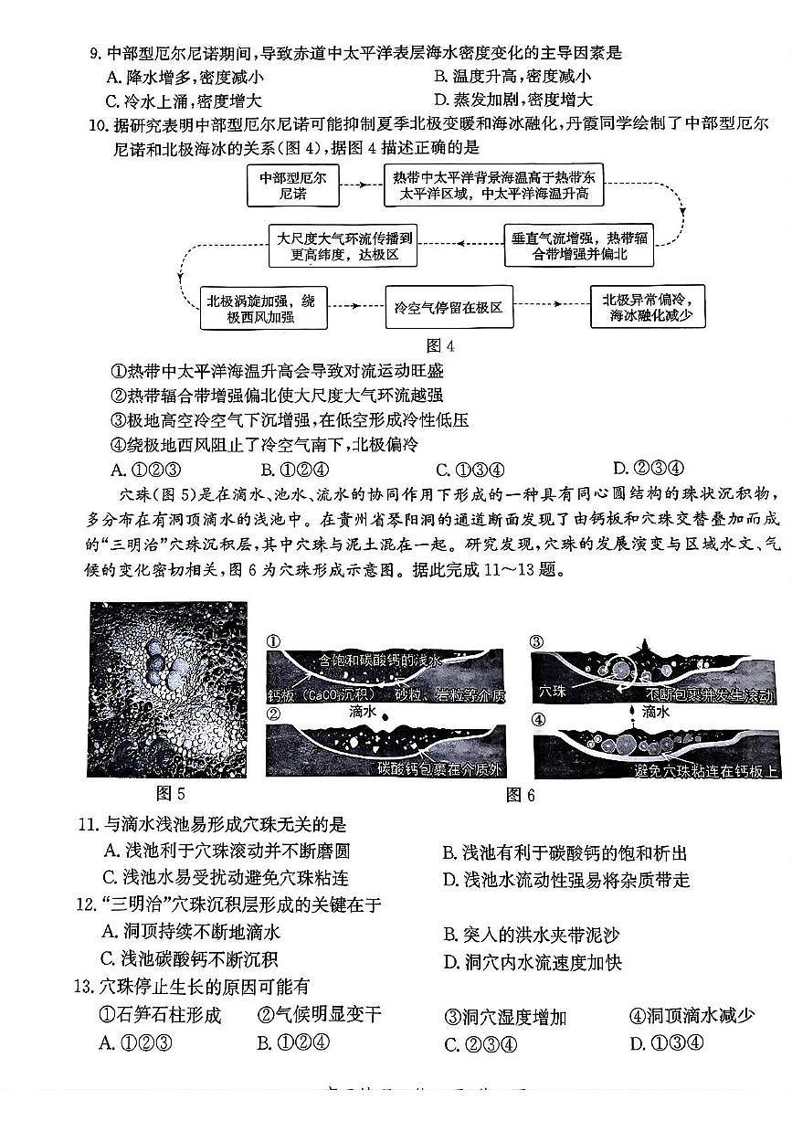 河北省邯郸市高三年级第四次调研检测地理试卷第3页