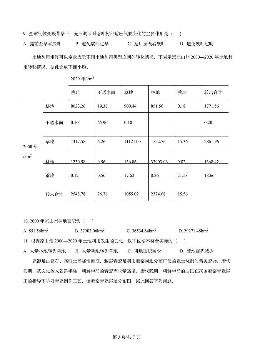 江西省新余市2024-2025学年高三下学期第二次模拟考试地理试卷（原卷版）第3页