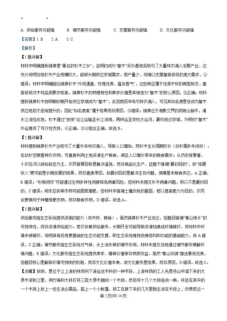 江西省新余市2024-2025学年高三下学期第二次模拟考试地理试卷（解析版）第2页