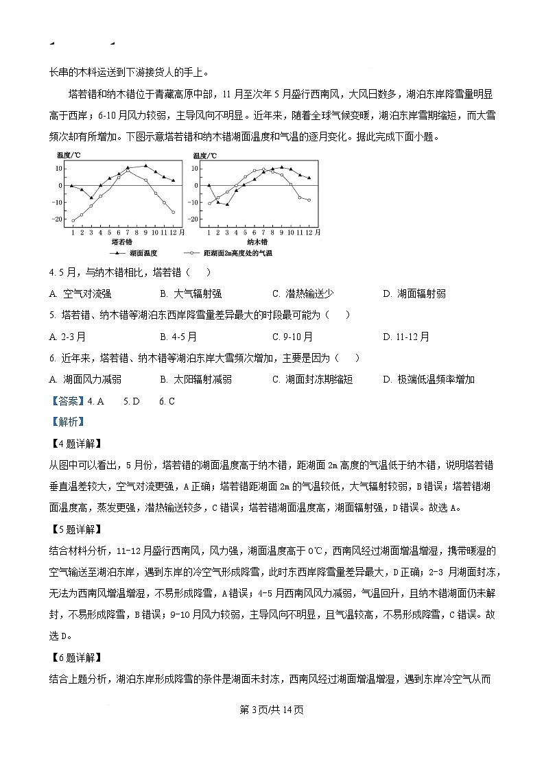 江西省新余市2024-2025学年高三下学期第二次模拟考试地理试卷（解析版）第3页
