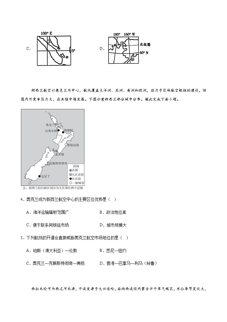 河南省南阳市六校2024-2025学年高二下学期4月期中考试地理试卷（含答案）第2页