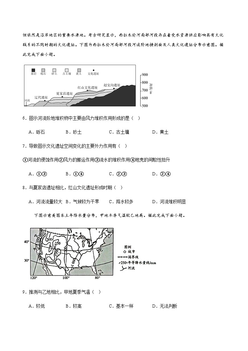 河南省南阳市六校2024-2025学年高二下学期4月期中考试地理试卷（含答案）第3页